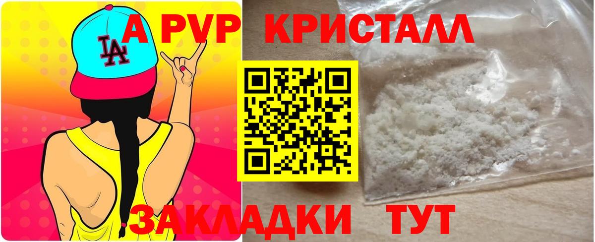 Вольск  Alpha PVP мука  Альфа ПВП  Вход с VPN 