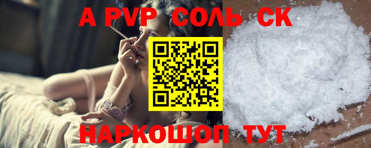 А ПВП Crystall Вольск