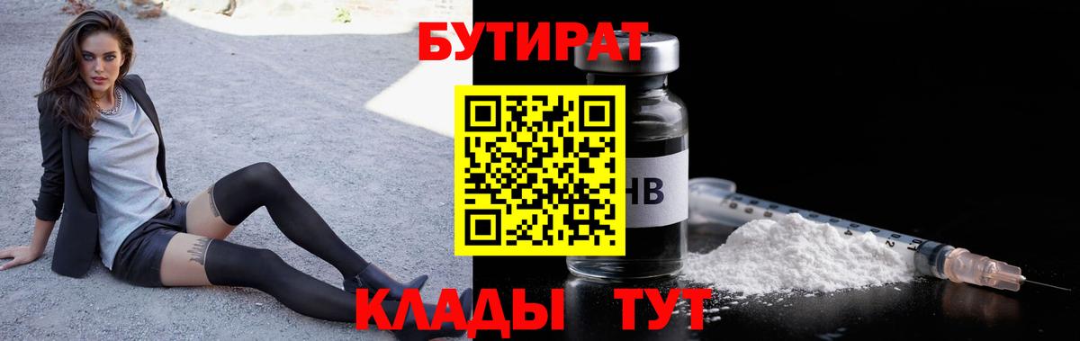 Бутират 1.4BDO Вольск