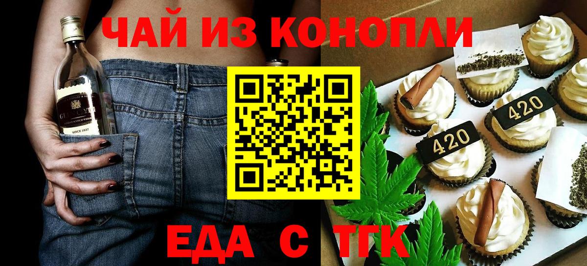 Еда ТГК конопля Вольск