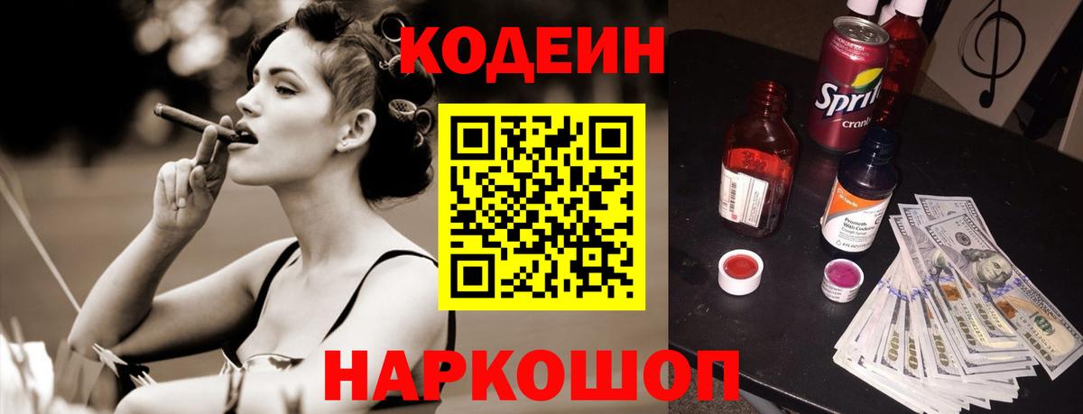 Вольск  Кодеин напиток Lean (лин)  Codein напиток Lean (лин)  Вход с VPN 