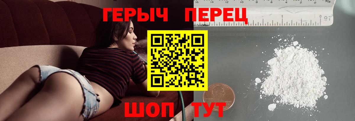 Героин  ГЕРОИН белый  Вход с VPN  Вольск 