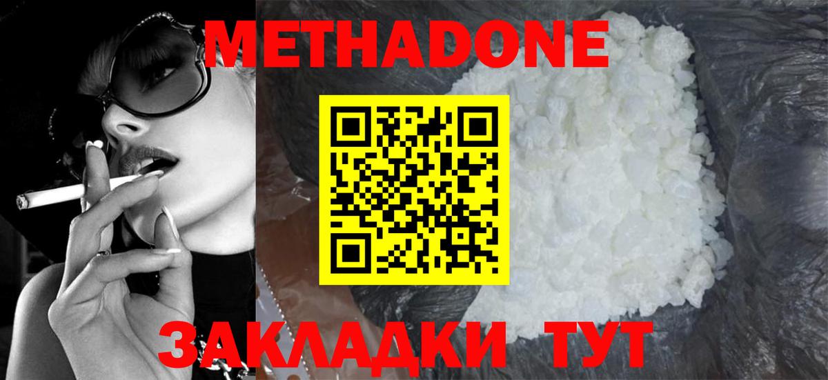 МЕТАДОН methadone  Метадон мёд  Вход с VPN  Вольск 
